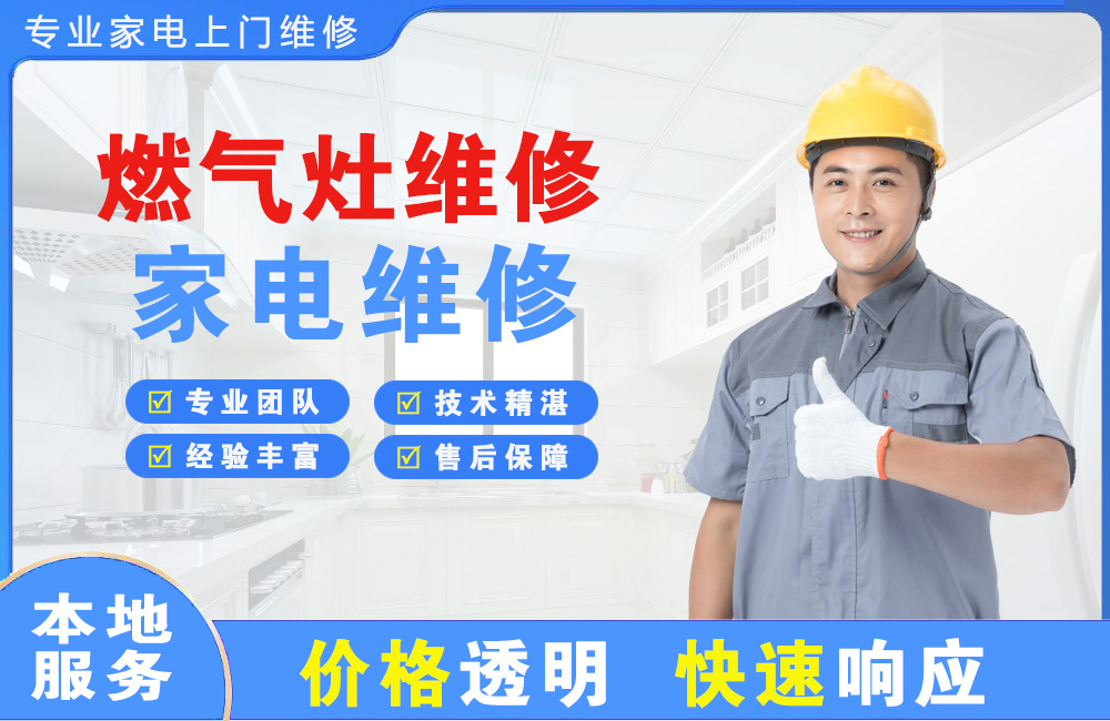 卫辉燃气灶维修